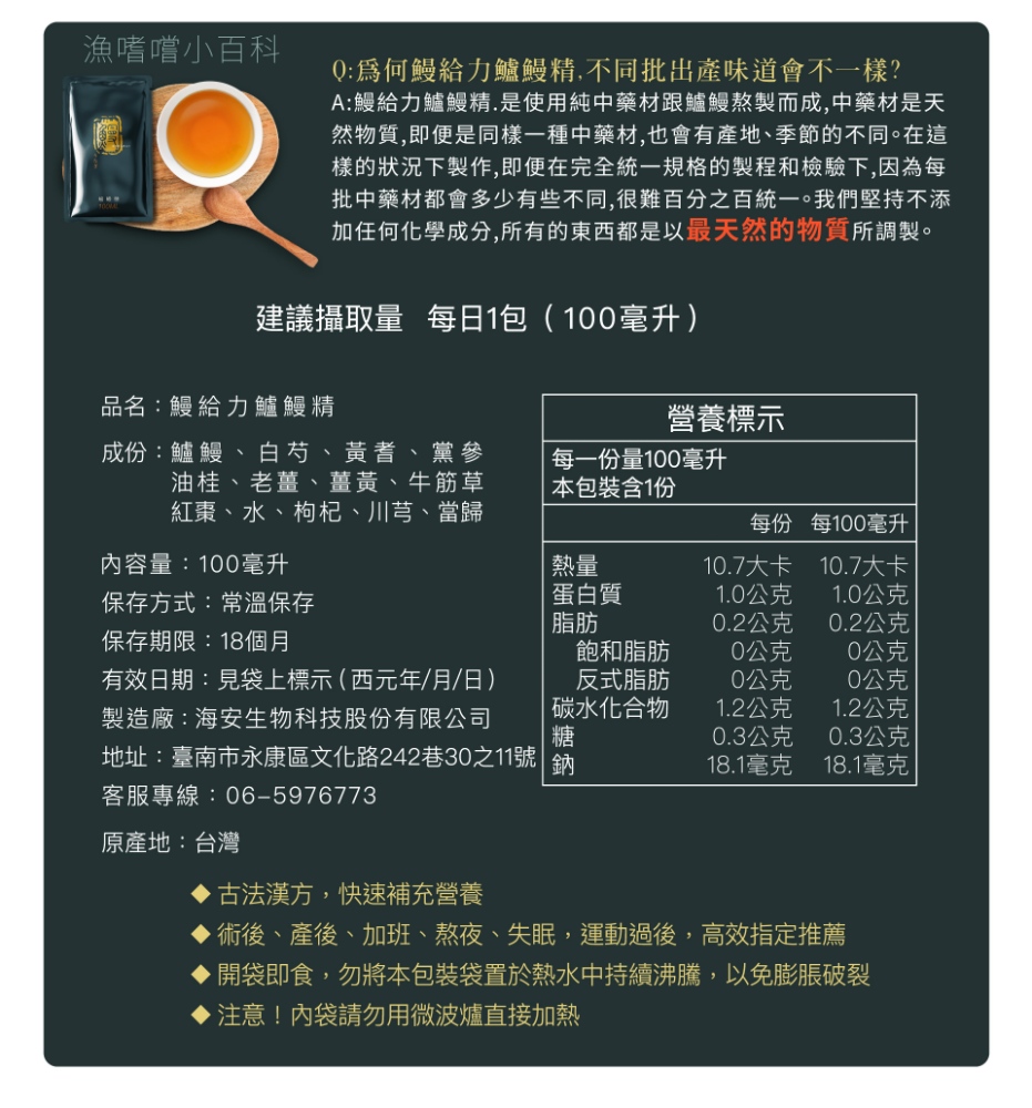 鰻給力鱸鰻精：質純高效養生良伴