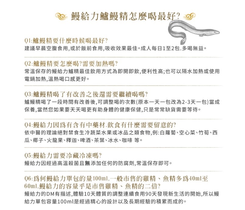 鰻給力鱸鰻精：質純高效養生良伴