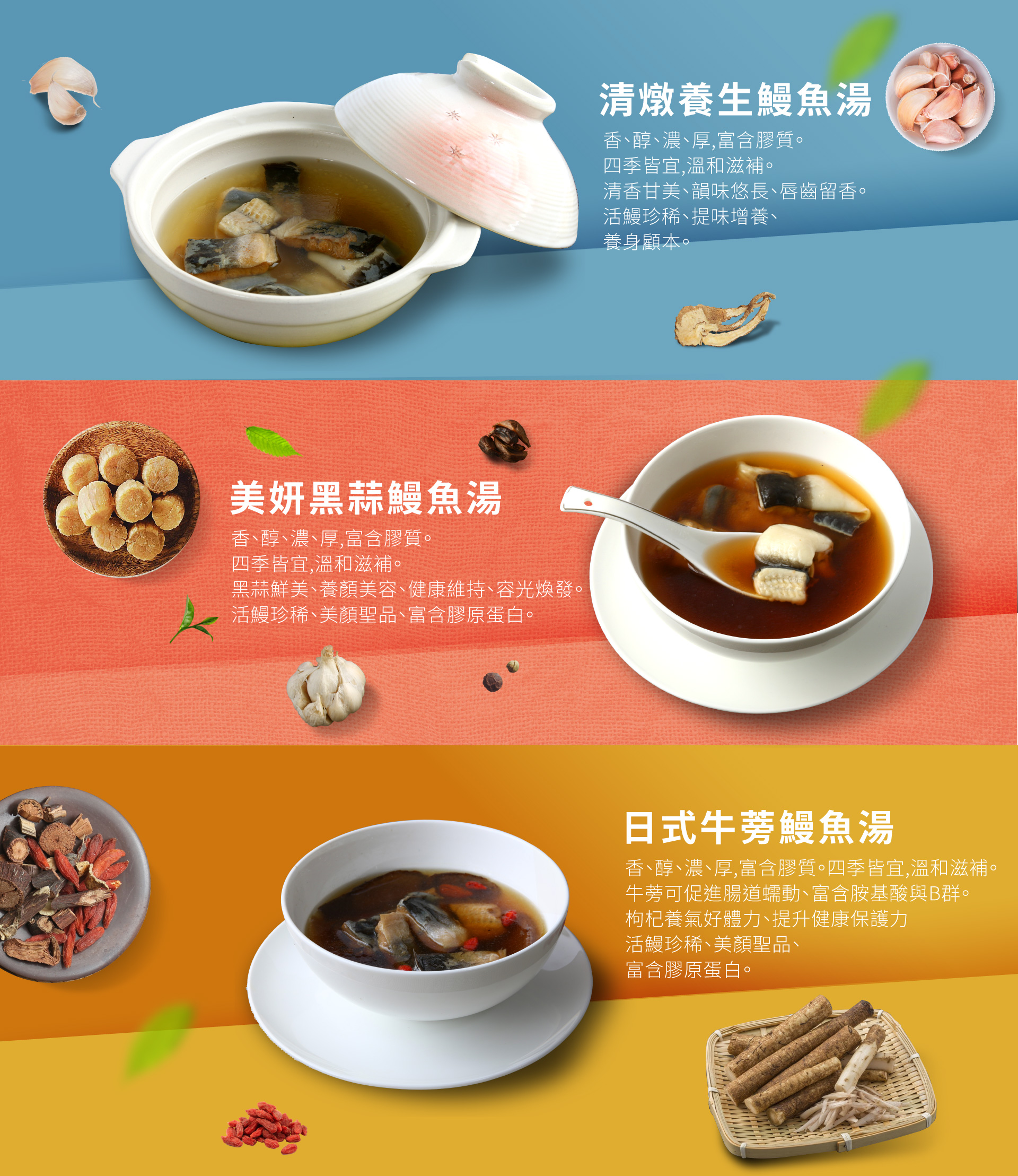 鰻魚湯品