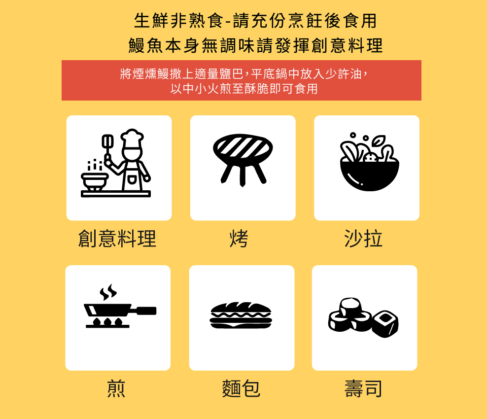 煙燻鰻魚