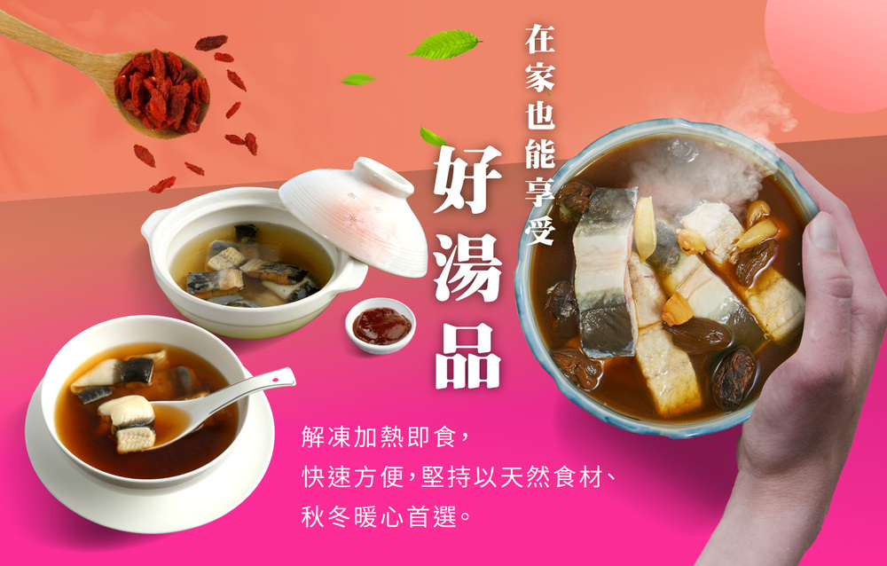 鰻魚湯品