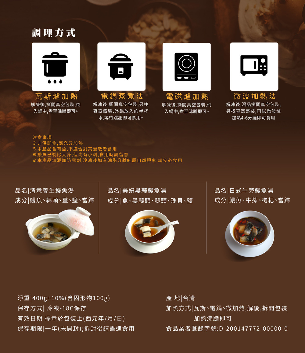 鰻魚湯品
