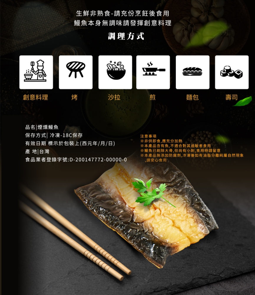 煙燻鰻魚